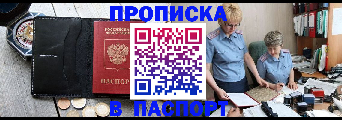 регистрация в Пушкино