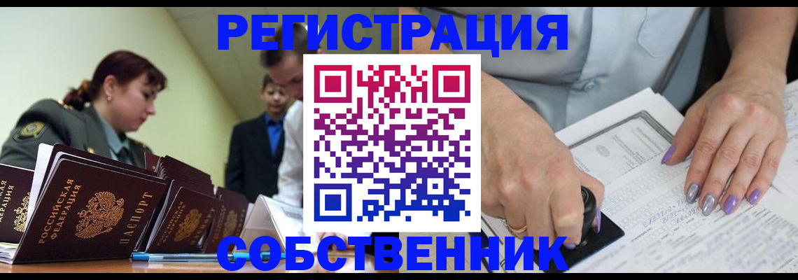 прописка для военкомата в Пушкино