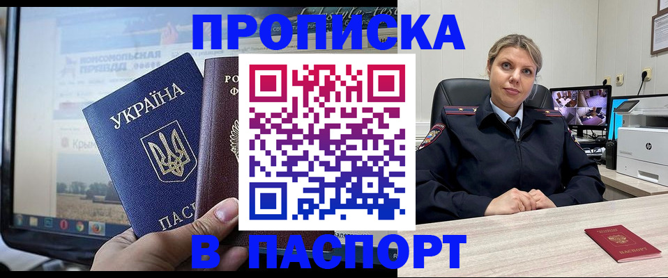 прописка в квартире в Пушкино