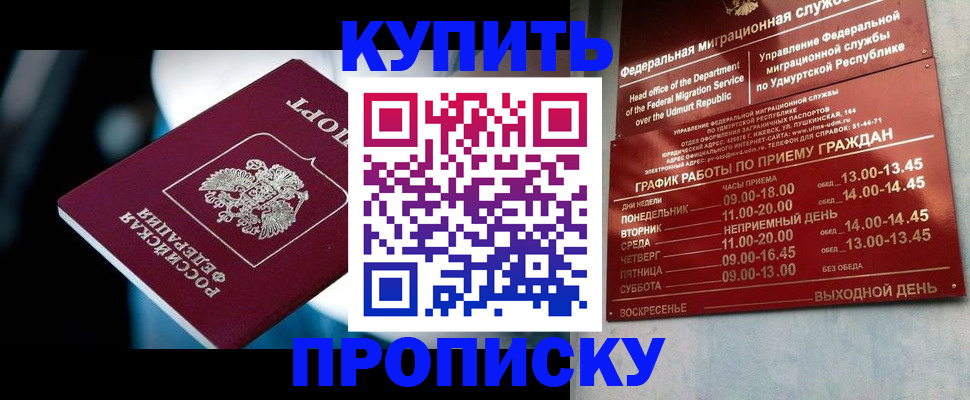 временная регистрация для школы в Пушкино