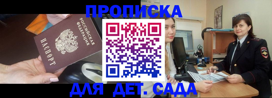 временная прописка в Пушкино