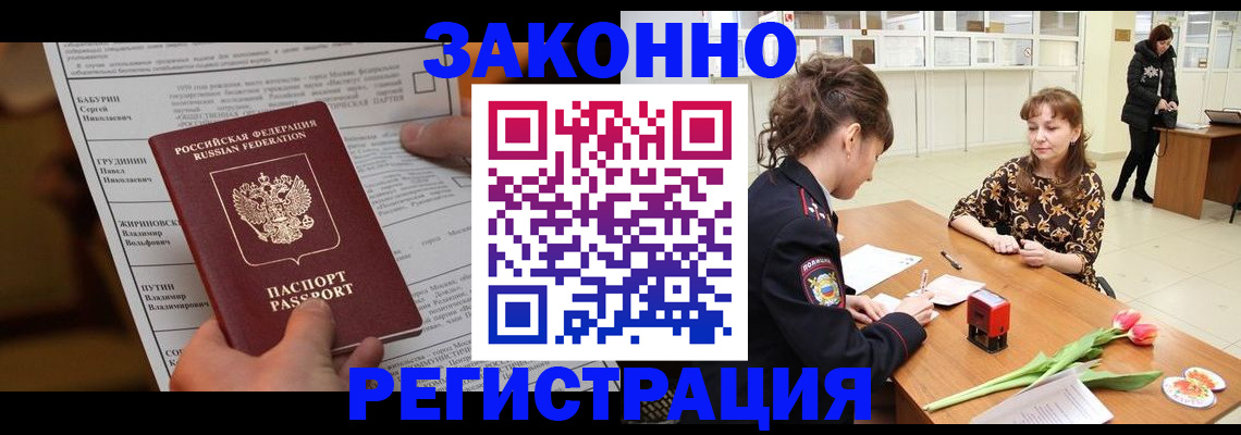 прописка 2025 в Пушкино